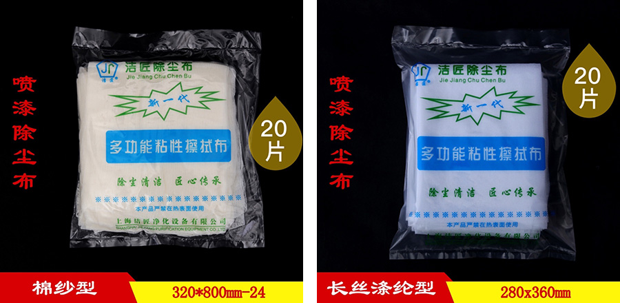 潔匠專用粘塵布全新系利